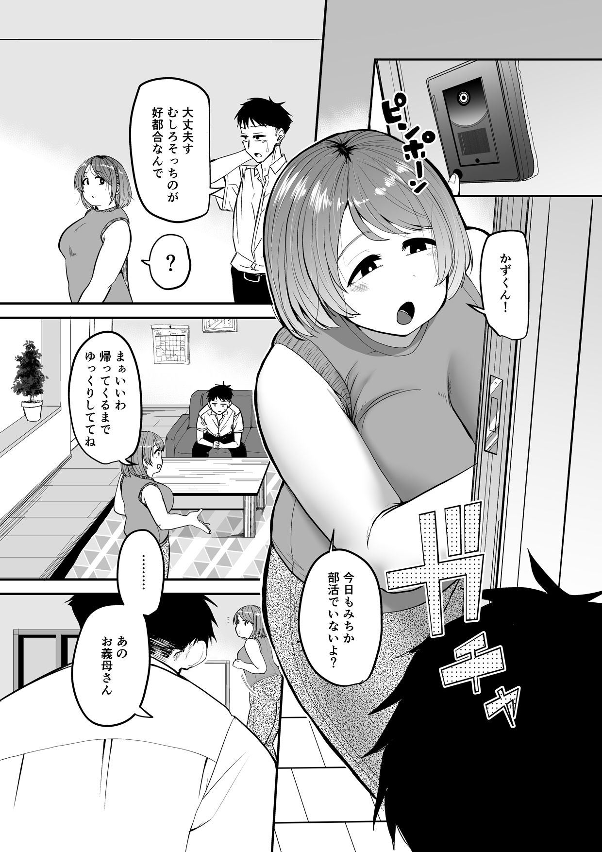 娘の彼氏にセックスをねだられました!?_1