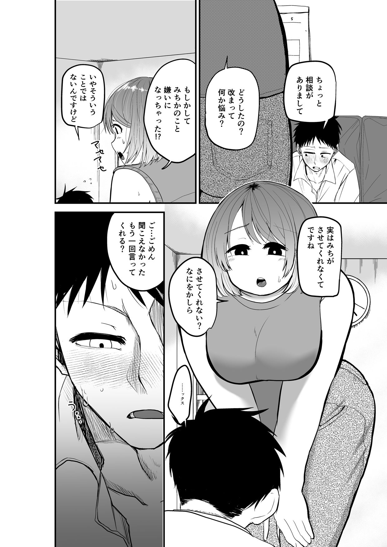 娘の彼氏にセックスをねだられました!?_2