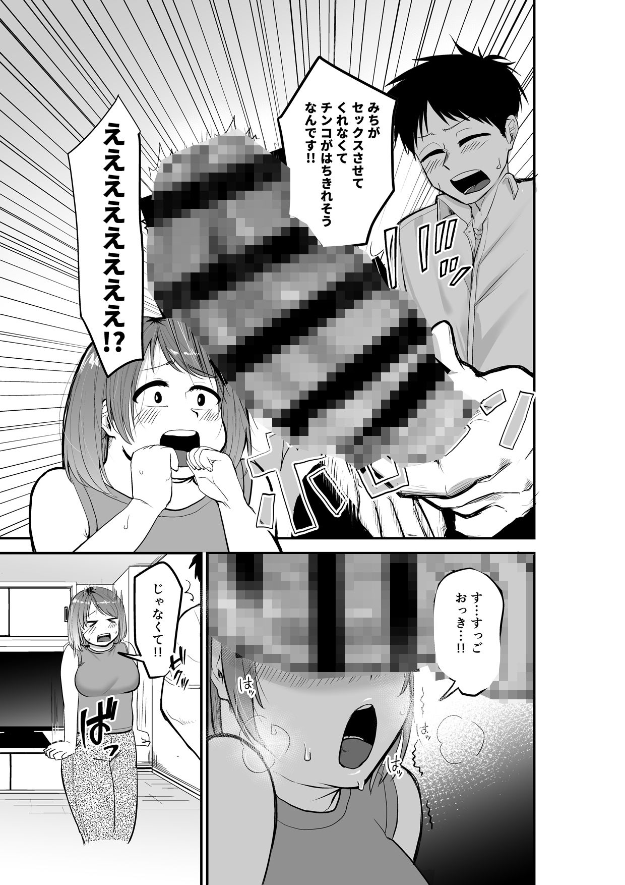 娘の彼氏にセックスをねだられました!?_3