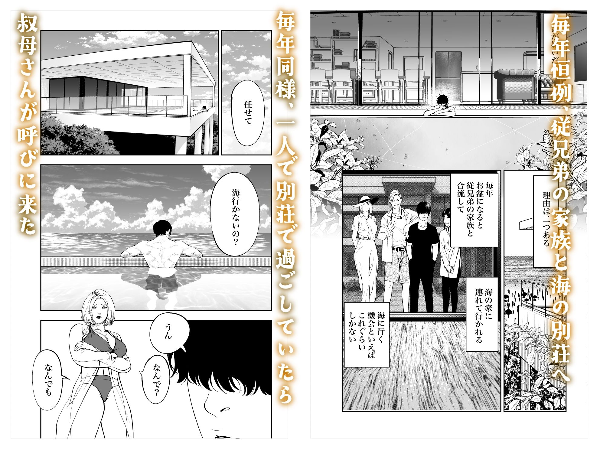 おばさんと海の家で_1