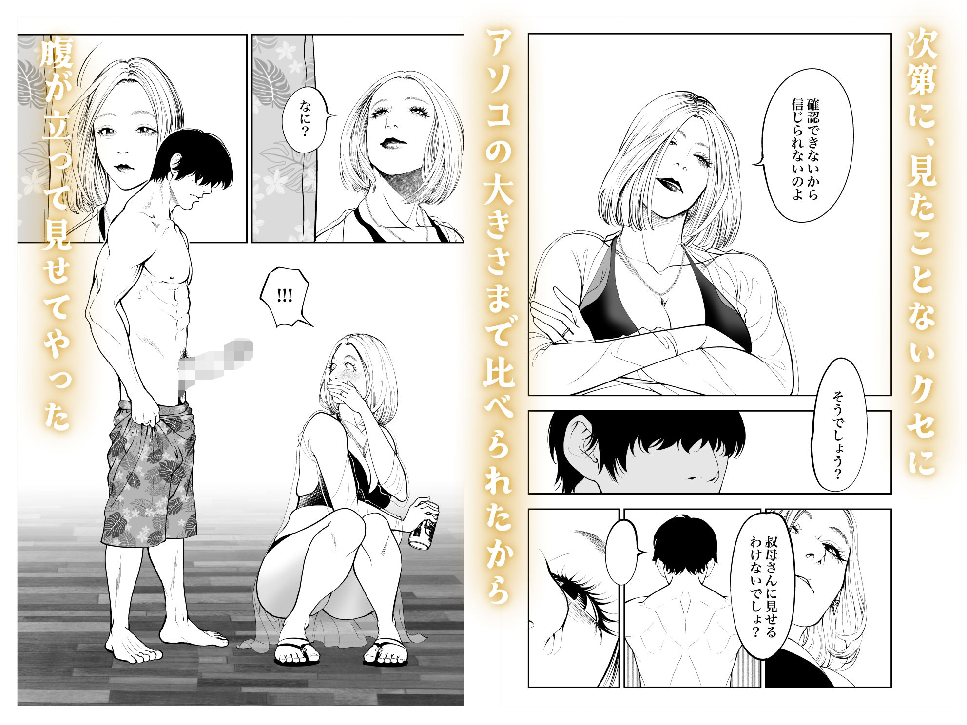 おばさんと海の家で_3