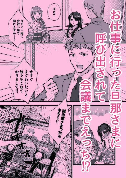 旦那さま、時間内にちゃんとイけますか！？_1