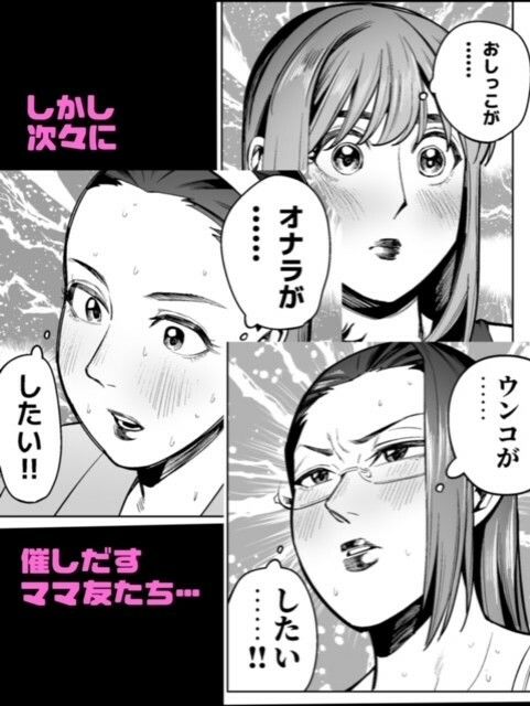 開かずの車でママ友4人、糞尿漏れ出る絶望ドライブ!〜パンツとシートを汚す奥様たちの物語〜_2