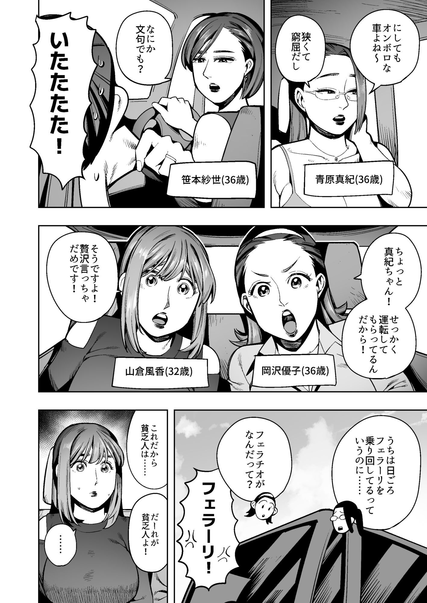 開かずの車でママ友4人、糞尿漏れ出る絶望ドライブ!〜パンツとシートを汚す奥様たちの物語〜_5