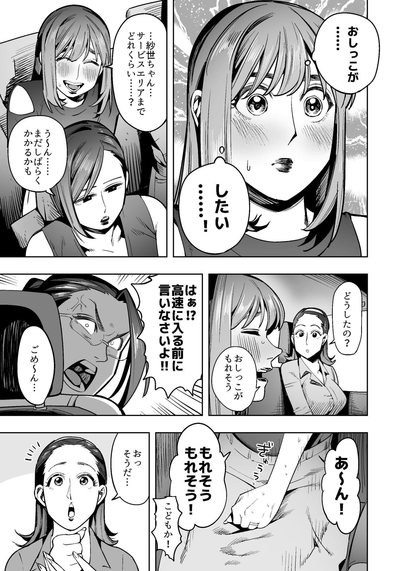 開かずの車でママ友4人、糞尿漏れ出る絶望ドライブ!〜パンツとシートを汚す奥様たちの物語〜_6