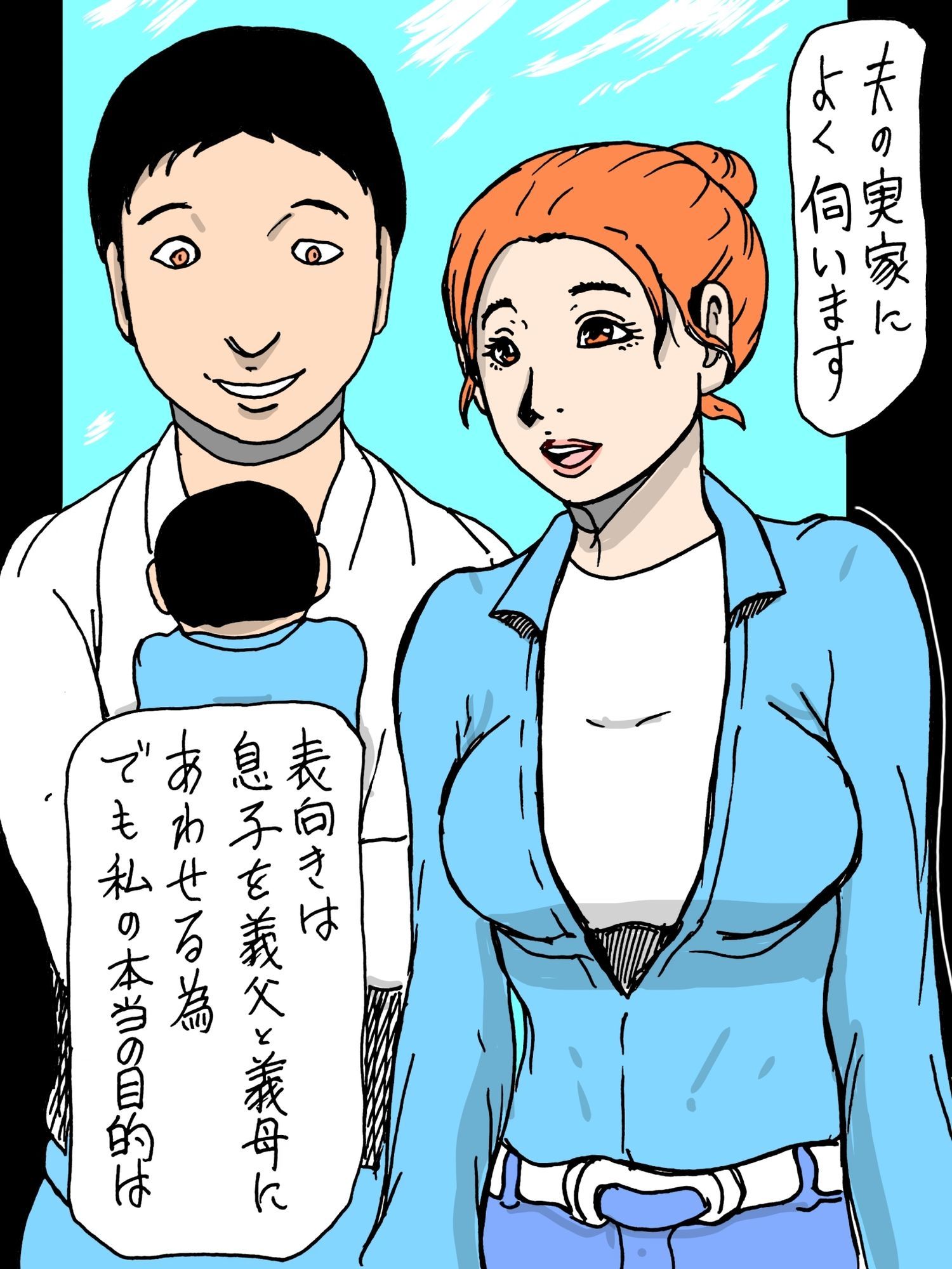 夫の父と相性が良いのです_3