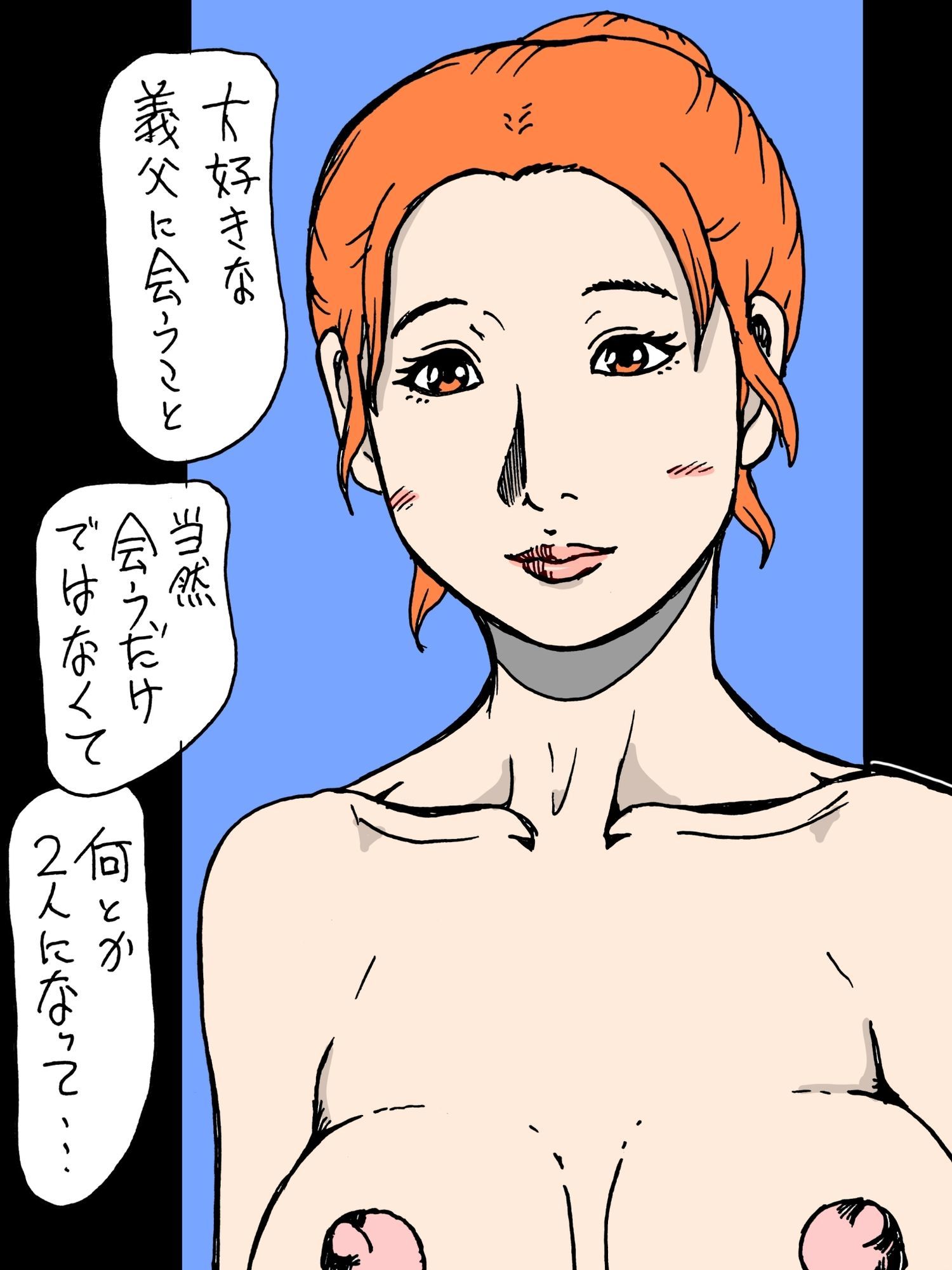 夫の父と相性が良いのです_4